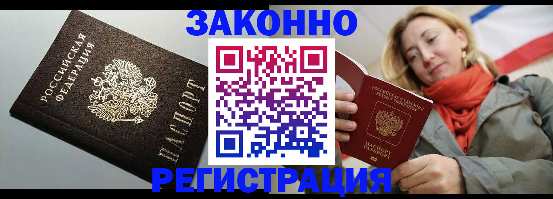 временная регистрация недорого в Новгородской области